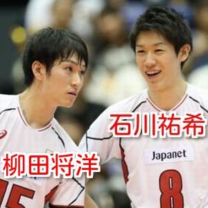 石川祐希と柳田将洋の春の高校バレー時代(星城・東洋)の画像まとめ