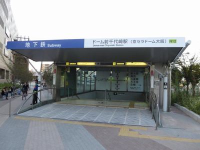 ドーム前千代崎駅（地下鉄）
