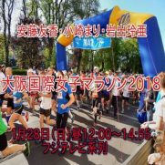 大阪国際女子マラソン2018