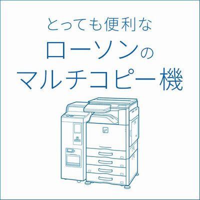 コンビニ証明写真(ローソン)印刷のやり方を覚えよう！