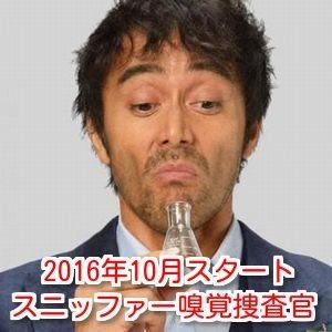 スニッファー嗅覚捜査官(ドラマ)あらすじネタバレとキャスト！阿部寛がまたもや怪演！！