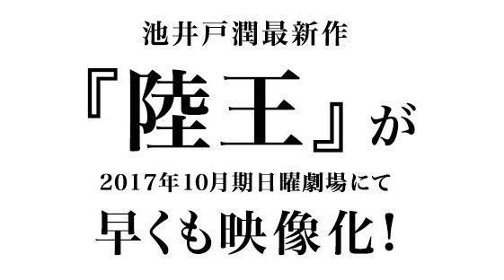 陸王(ドラマ)あらすじネタバレと最終回結末！キャストやロケ地は？ 
